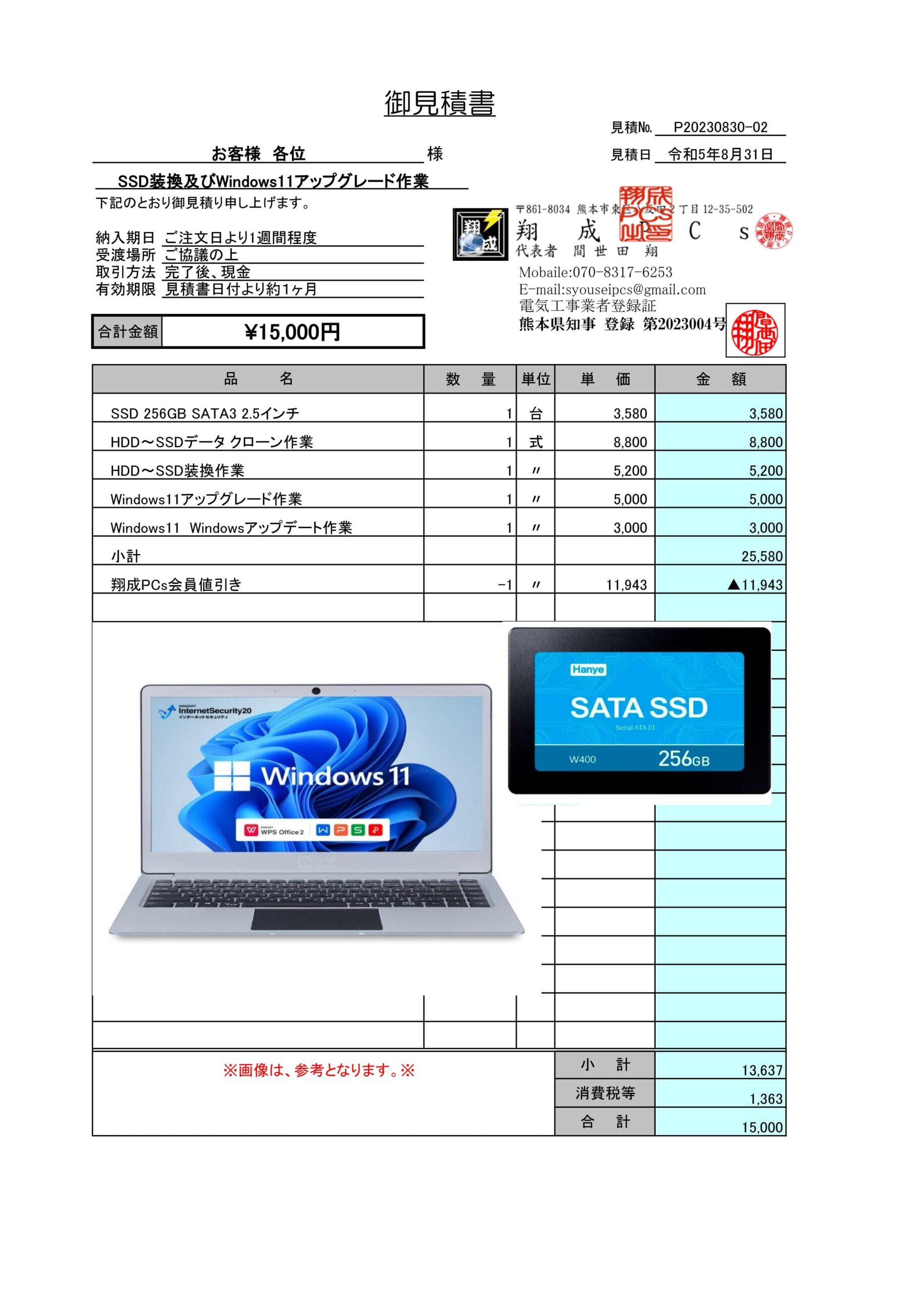 SSD装換及びWindows11アップ