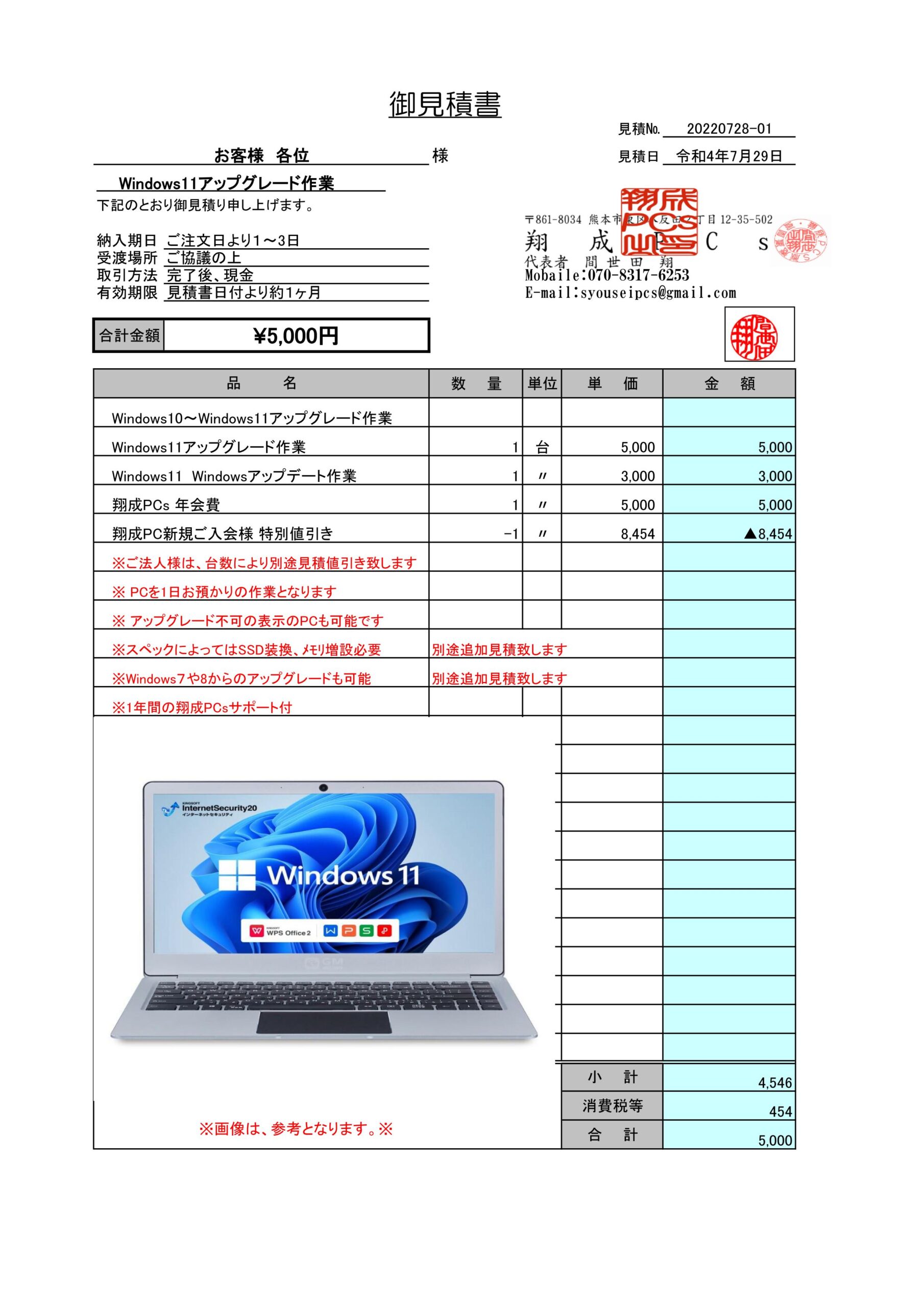 Windows11アップグレード作業