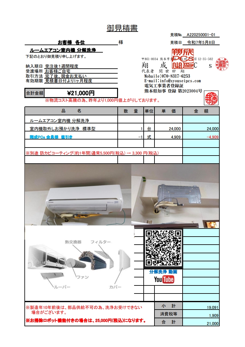 ムエアコン洗浄 キャンペーン - 2025_4_1