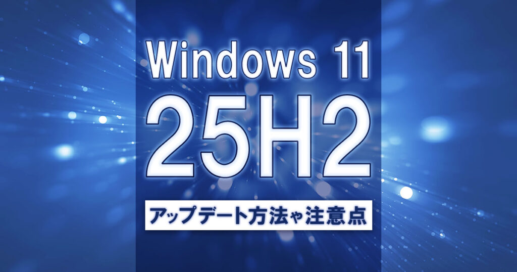 Windows11 25H2