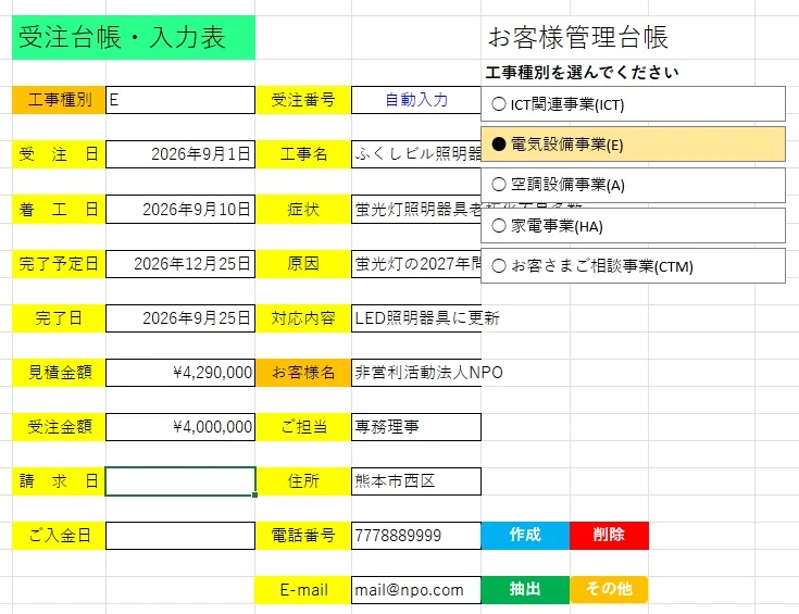 受注台帳・入力表の画面。入力欄とボタン（作成・削除・抽出）